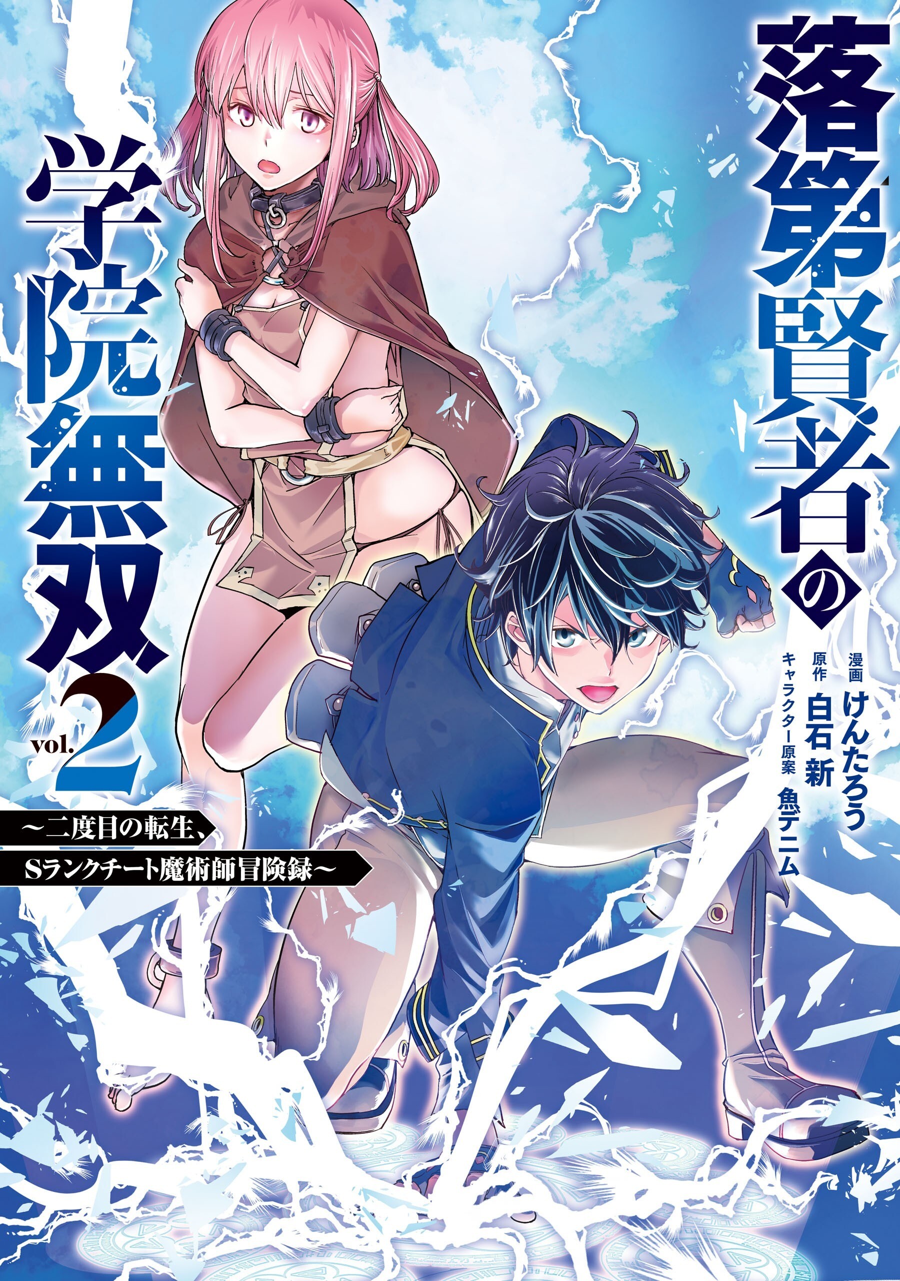 The Unsuccessful yet Academically Unparalleled Sage ~A Cheating S-Rank Sorcerer’s Post-Rebirth Adventurer Log~ The Unsuccessful yet Academically Unparalleled Sage ~A Cheating S-Rank Sorcerer’s Post-Rebirth Adventurer Log~