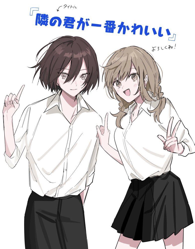 Tonari no Kimi ga Ichiban Kawaii Tonari no Kimi ga Ichiban Kawaii