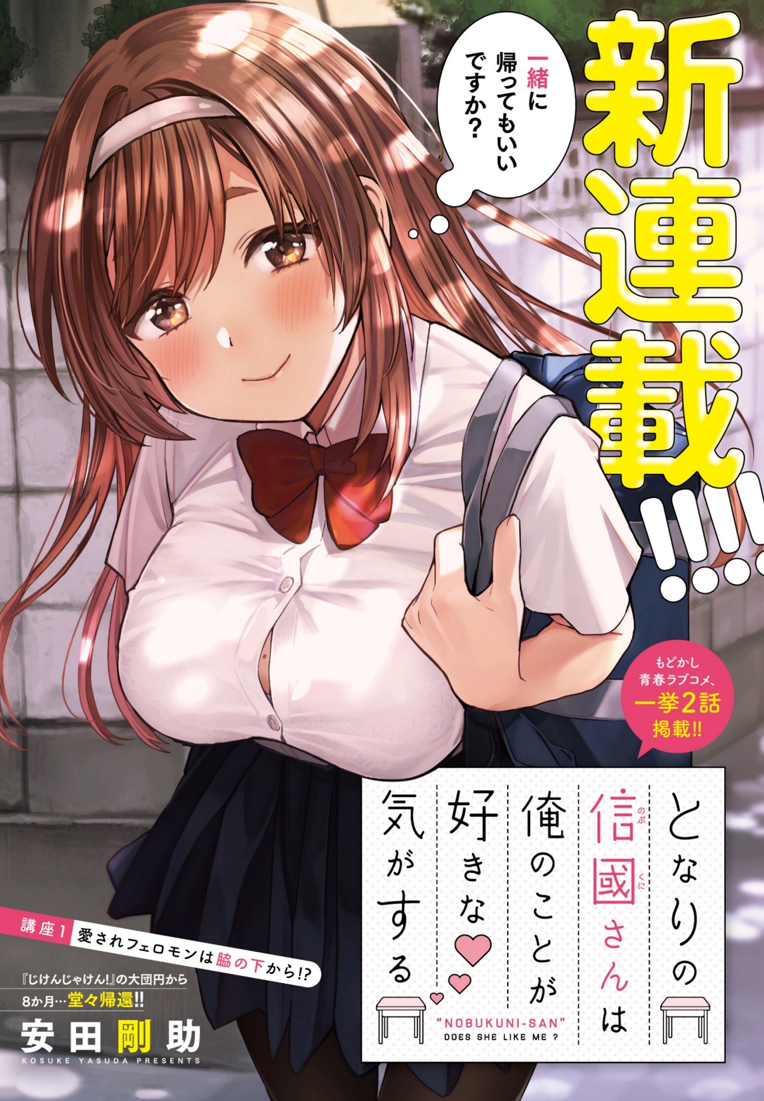 Tonari no Nobukuni-san wa Ore no Koto ga Suki na Ki ga Suru Tonari no Nobukuni-san wa Ore no Koto ga Suki na Ki ga Suru