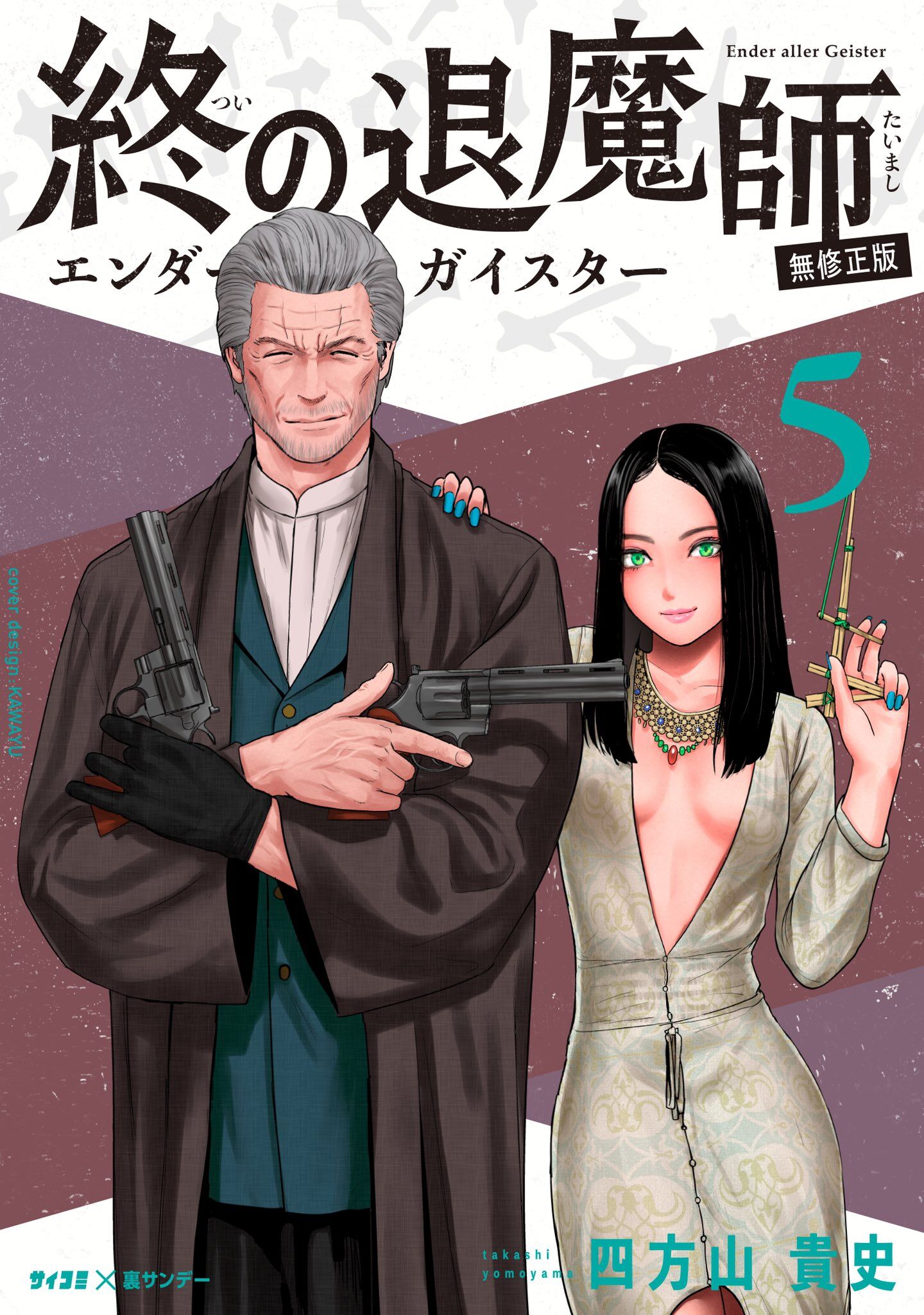 Tsui no Taimashi -Ender aller Geister- Tsui no Taimashi -Ender aller Geister-