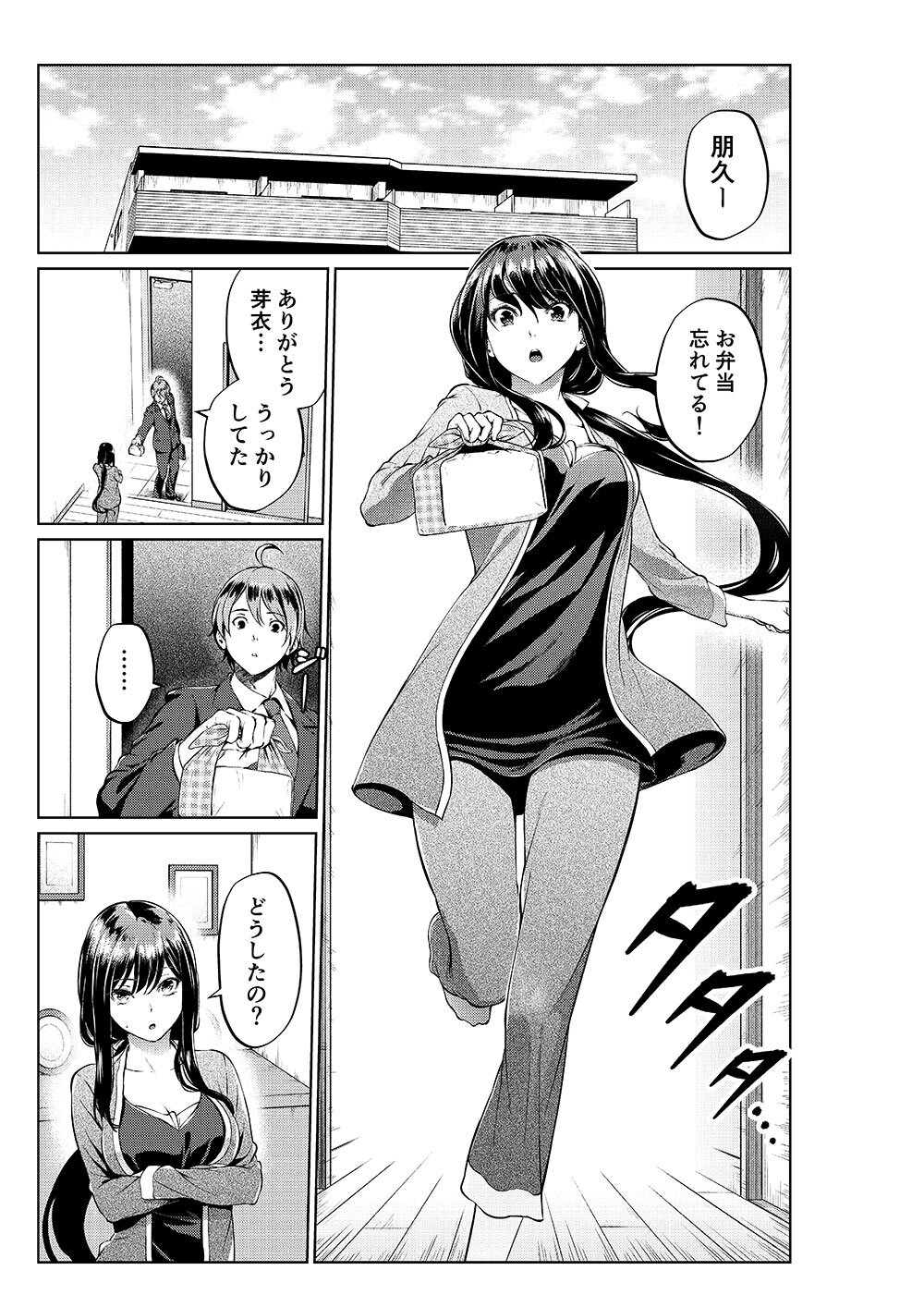 Tsukiatteta Koro Kara Chittomo Kawaranai Fuufu no Hanashi Tsukiatteta Koro Kara Chittomo Kawaranai Fuufu no Hanashi