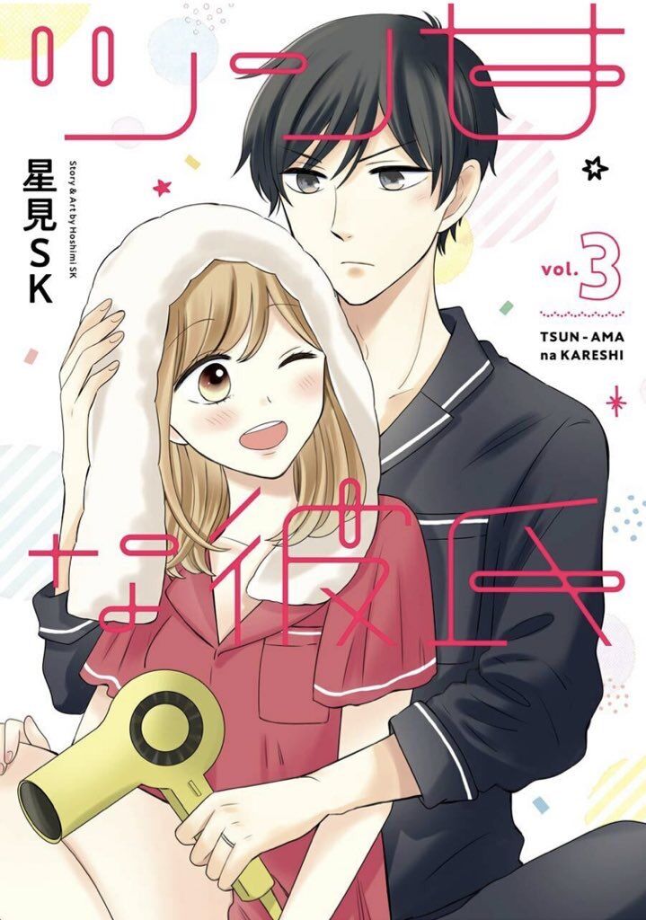 Tsun-Ama na Kareshi Tsun-Ama na Kareshi