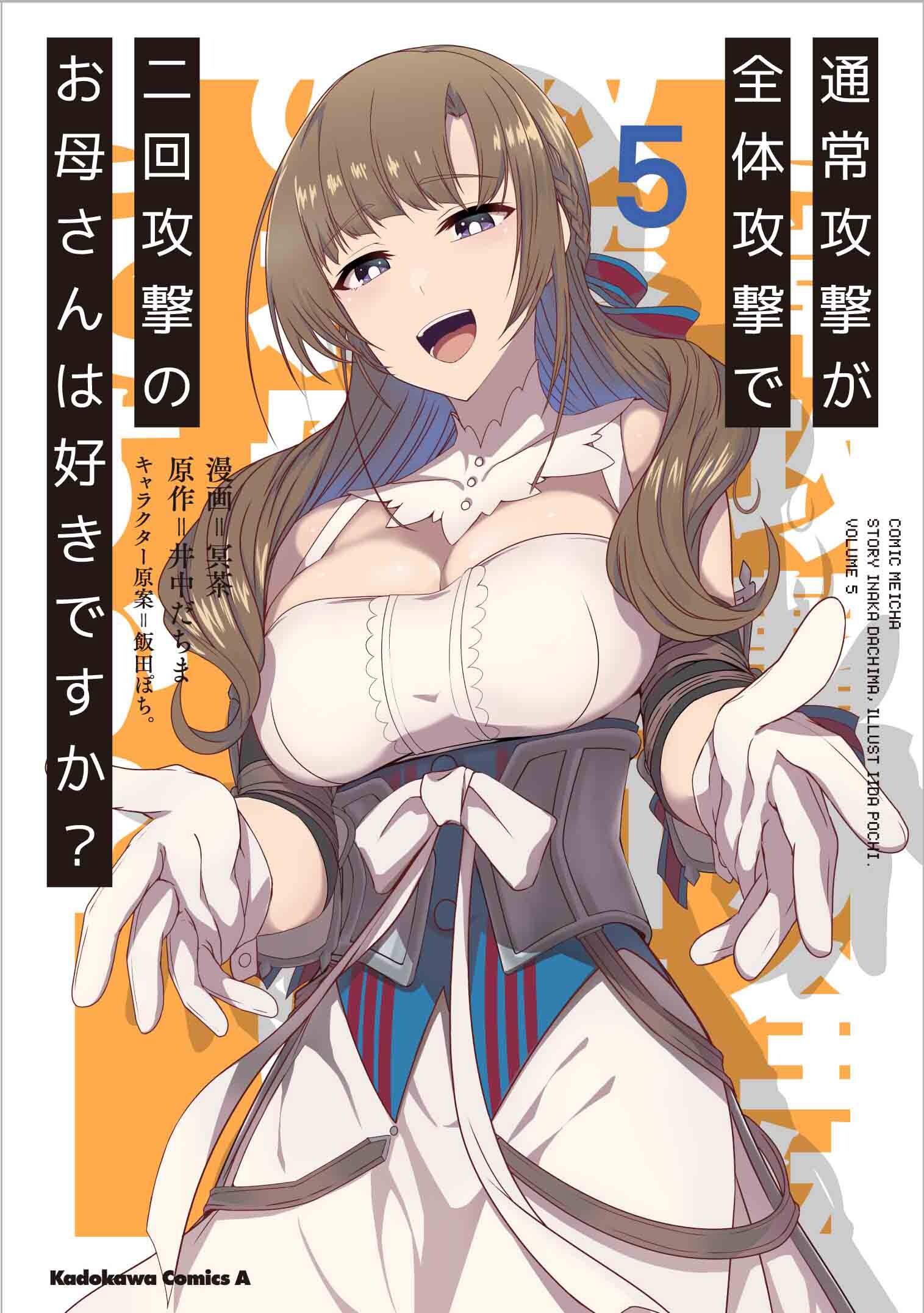 Tsuujou Kougeki ga Zentai Kougeki de Ni-kai Kougeki no Okaa-san wa Suki desu ka? Tsuujou Kougeki ga Zentai Kougeki de Ni-kai Kougeki no Okaa-san wa Suki desu ka?