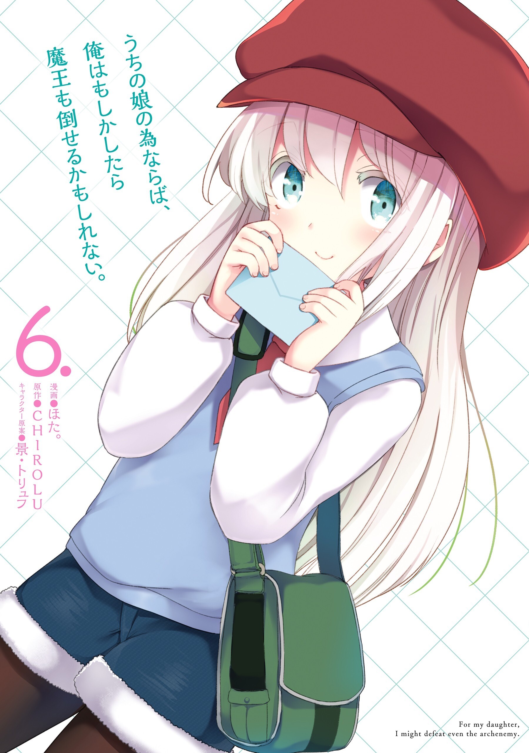 Uchi no Musume no Tame Naraba Ore wa Moshikashitara Mao mo Taoseru Kamo Shirenai Uchi no Musume no Tame Naraba Ore wa Moshikashitara Mao mo Taoseru Kamo Shirenai