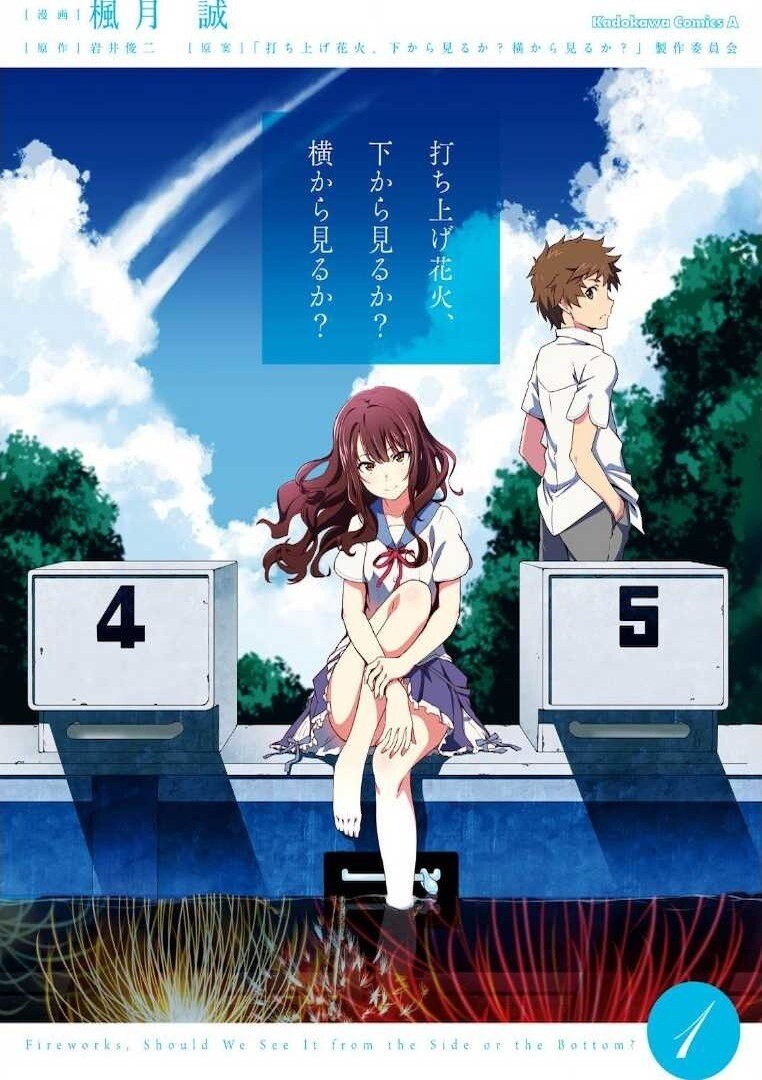 Uchiage Hanabi, Shita kara Miru ka? Yoko kara Miru ka? Uchiage Hanabi, Shita kara Miru ka? Yoko kara Miru ka?