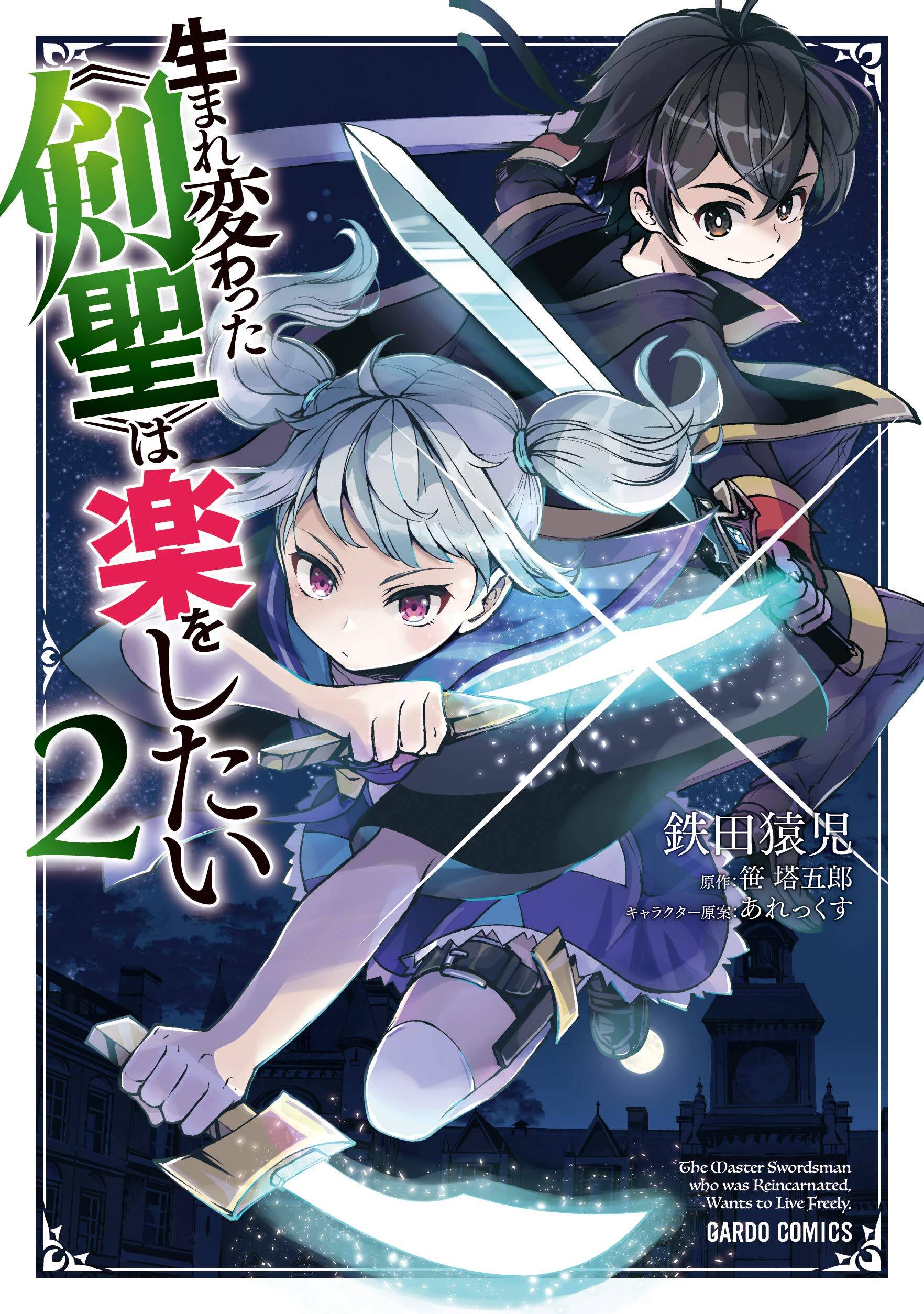 Umarekawatta “Kensei” wa Raku o Shitai Umarekawatta “Kensei” wa Raku o Shitai