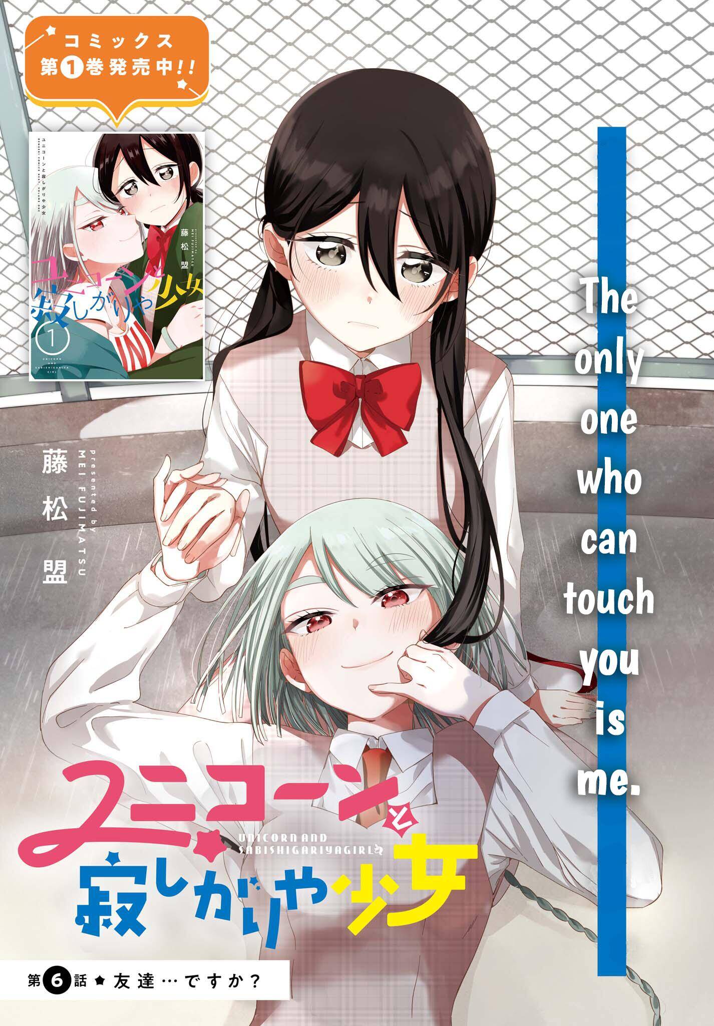 Unicorn to Sabishi-gari ya Shoujo Unicorn to Sabishi-gari ya Shoujo