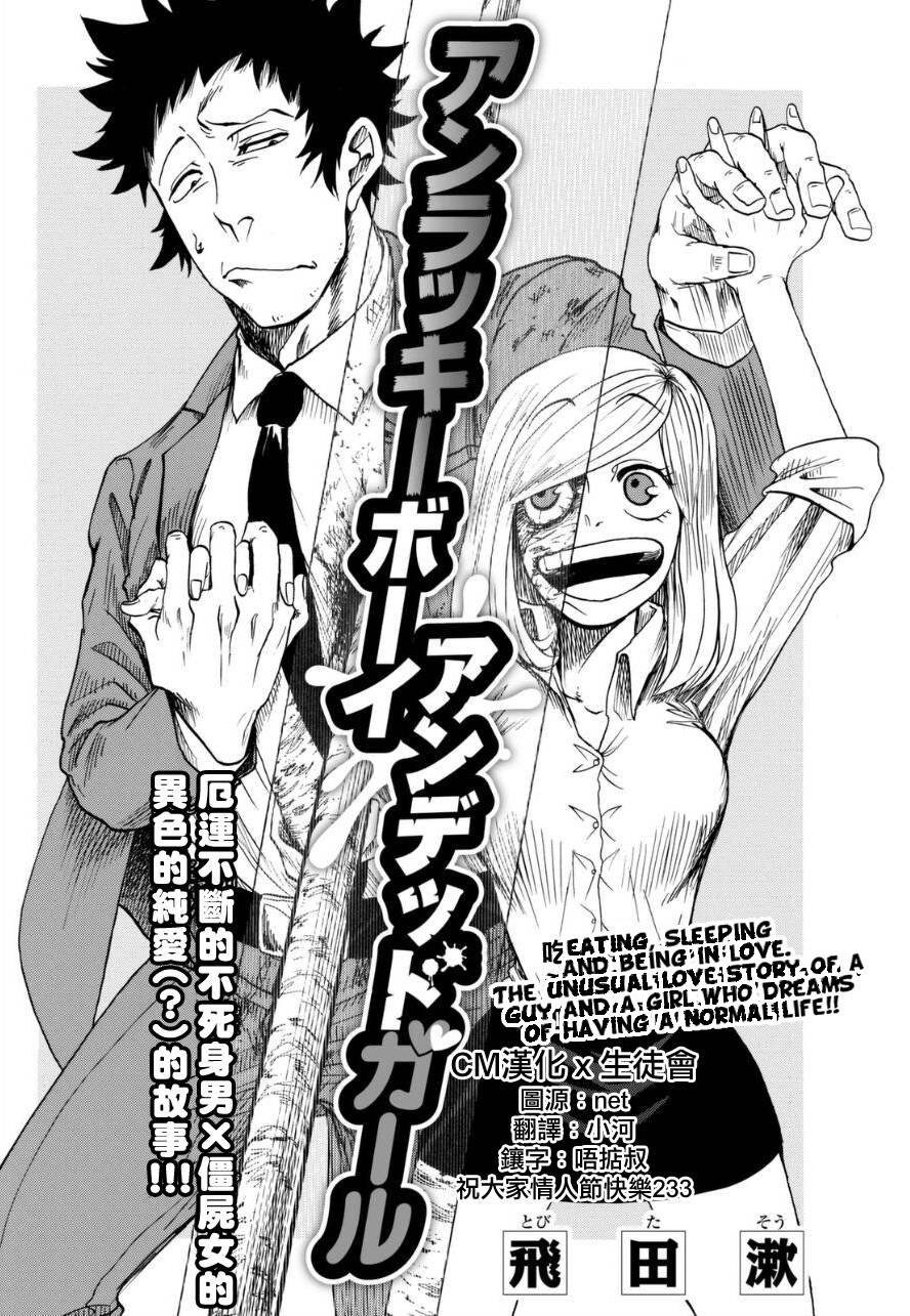 Unlucky Boy Undead Girl Unlucky Boy Undead Girl