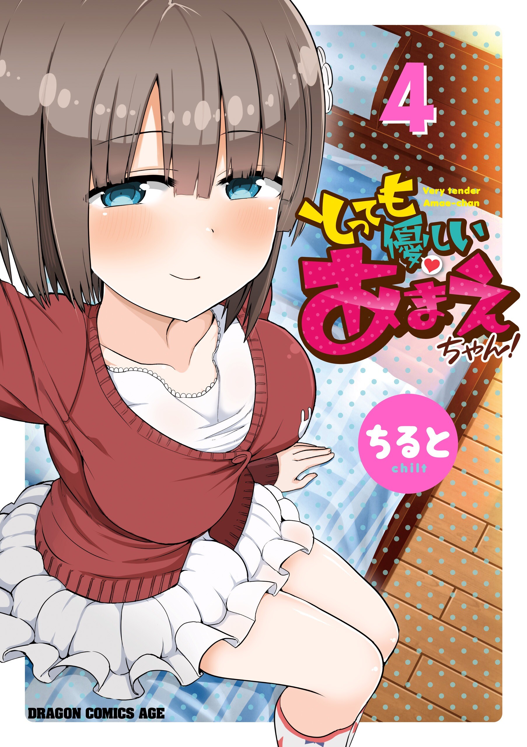Very Tender Amae-chan! Very Tender Amae-chan!
