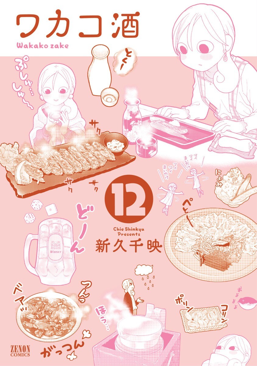Wakako-Zake Wakako-Zake