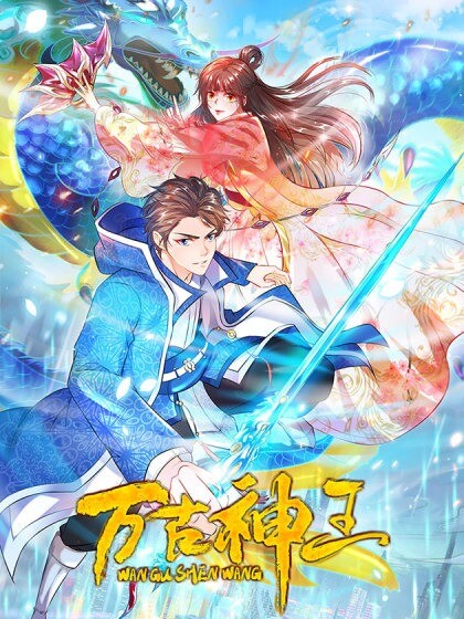 Wan Gu Shen Wang Wan Gu Shen Wang
