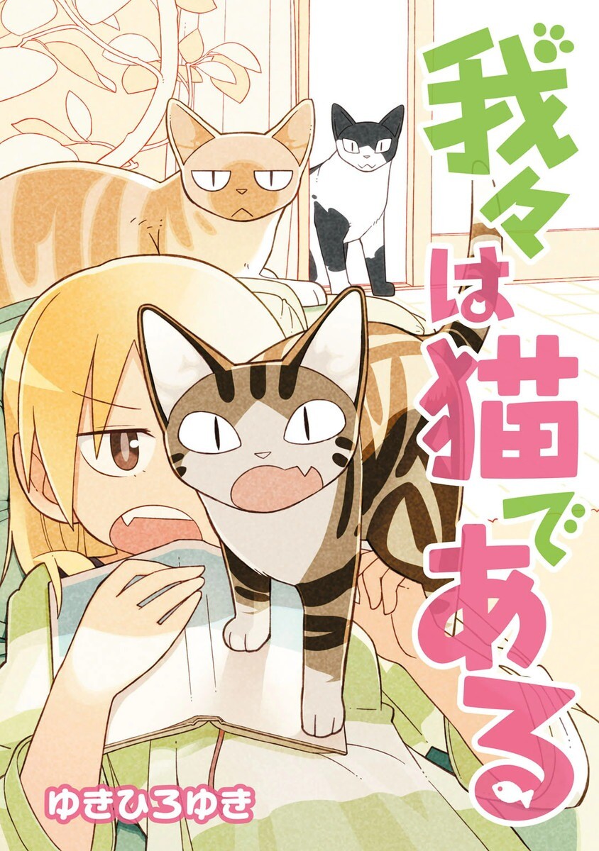 Wareware wa Neko de Aru Wareware wa Neko de Aru