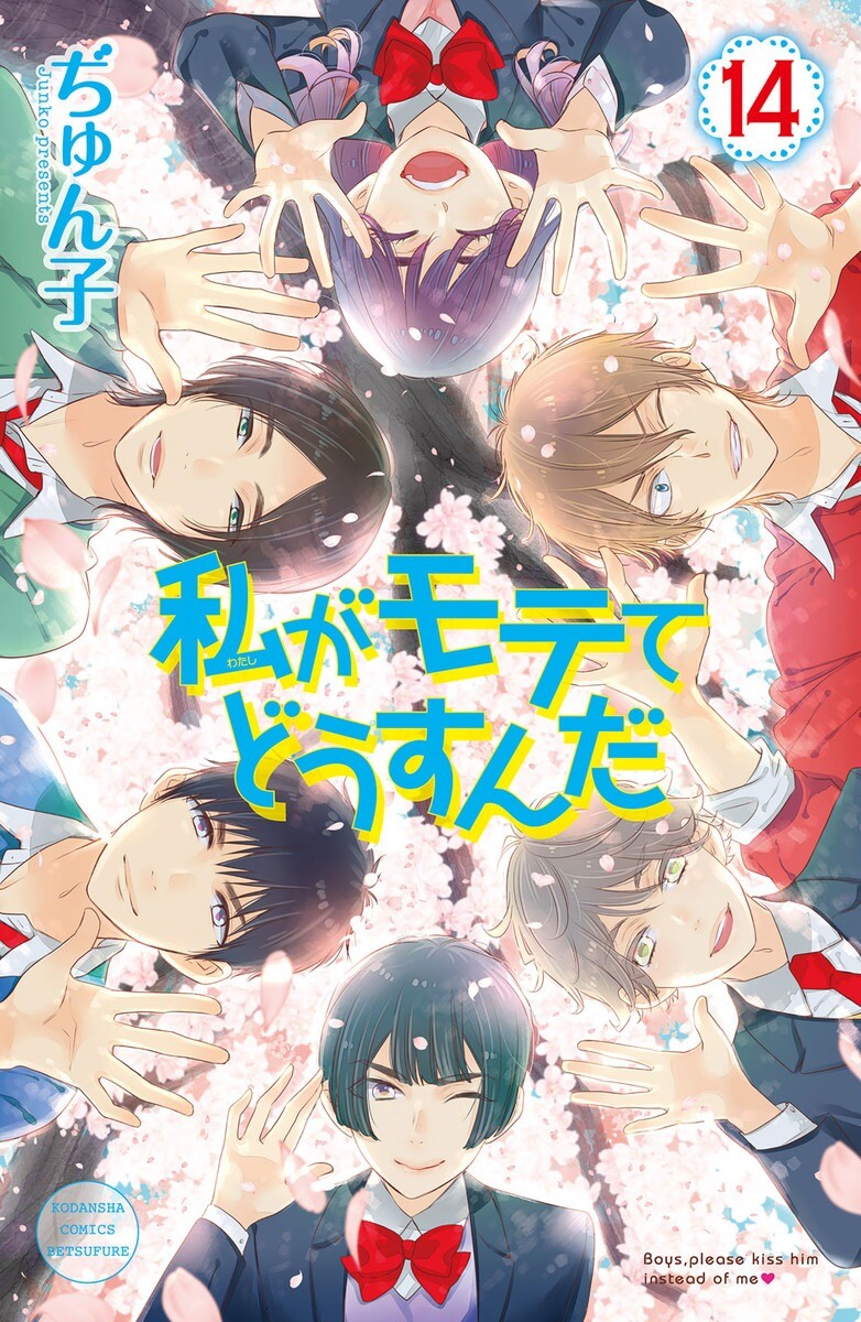 Watashi ga Motete Dousunda Watashi ga Motete Dousunda