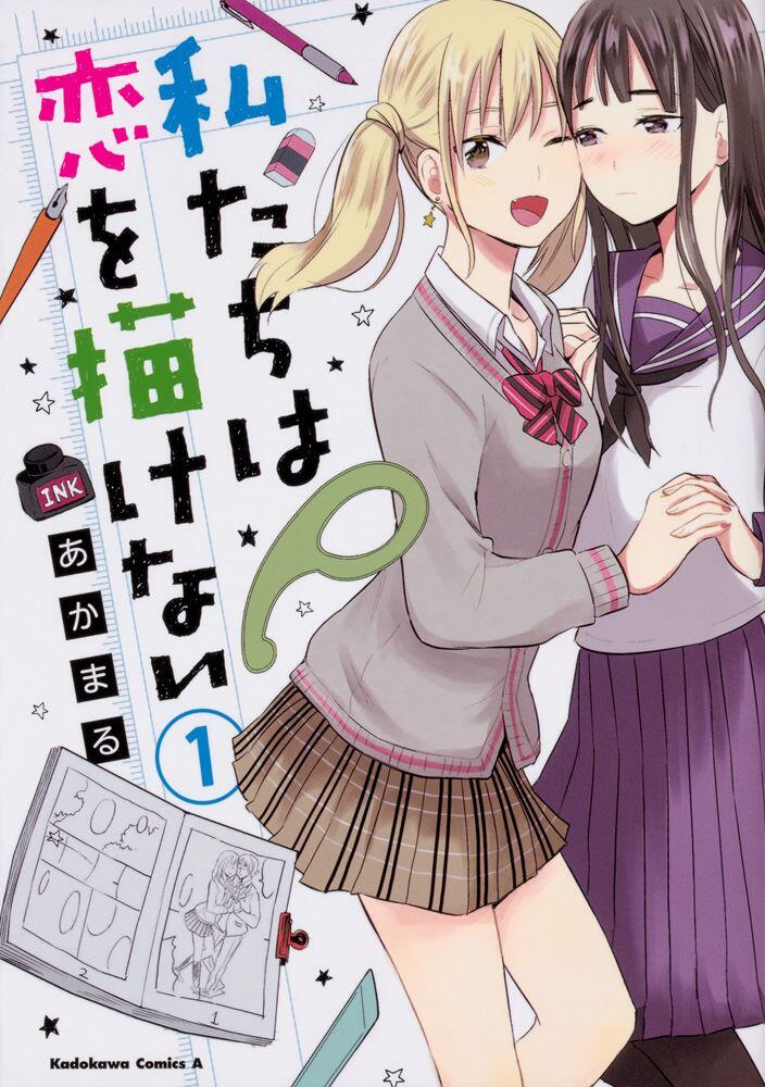 Watashitachi wa Koi wo Egakenai Watashitachi wa Koi wo Egakenai