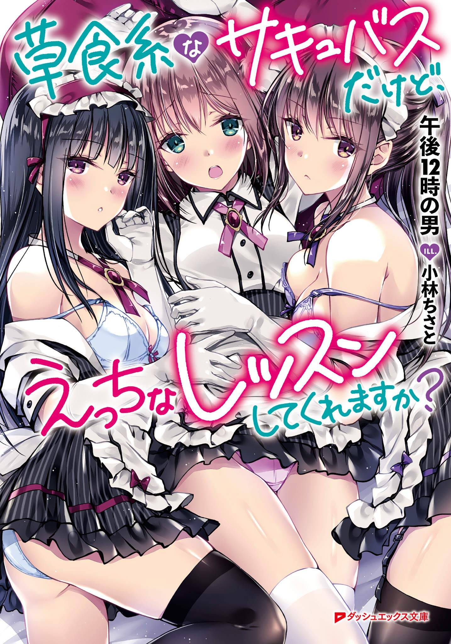 We are a Passive Succubus, So Can You Give Us an Ecchi Lesson? We are a Passive Succubus, So Can You Give Us an Ecchi Lesson?