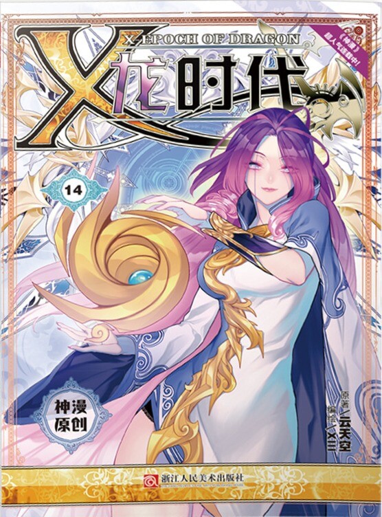 X Epoch of Dragon X Epoch of Dragon
