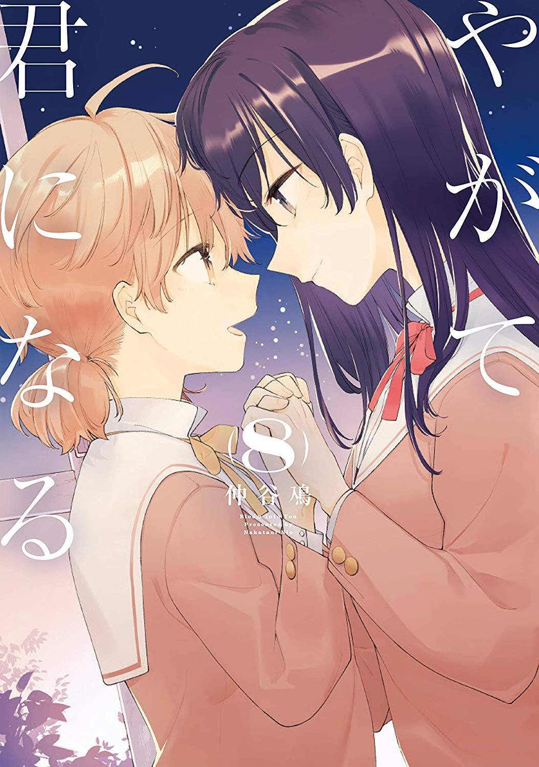 Yagate Kimi ni Naru Yagate Kimi ni Naru