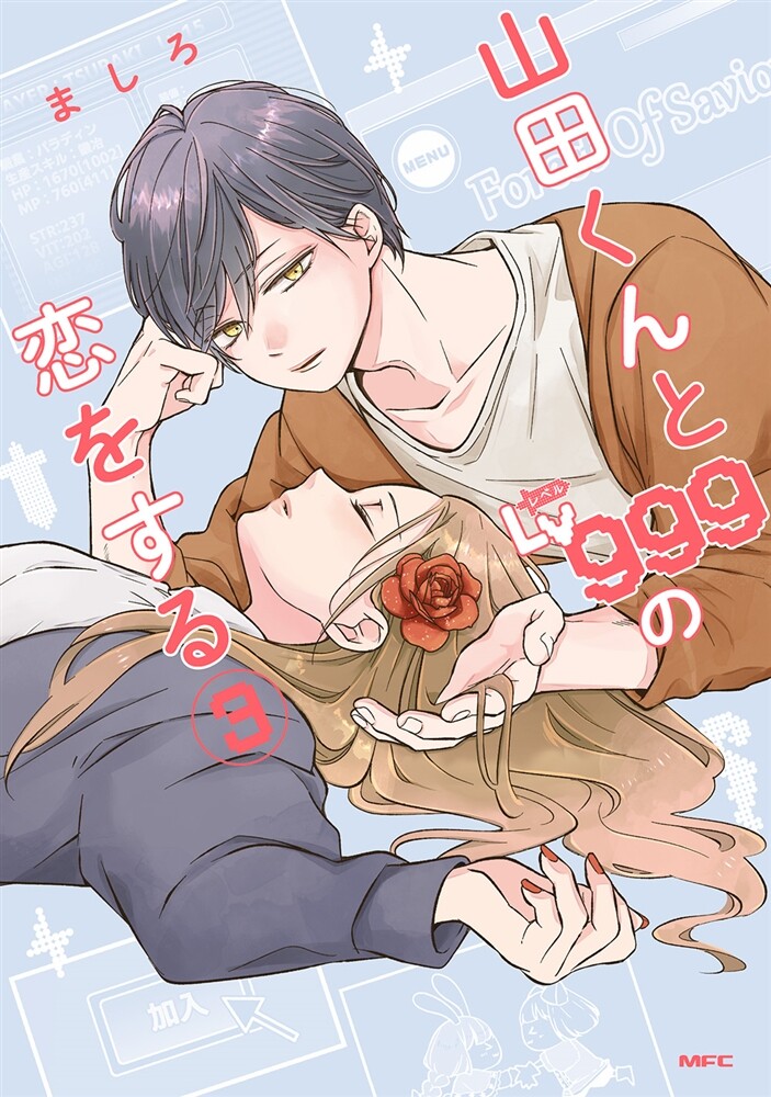 Yamada-kun to Lv999 no Koi wo Suru Yamada-kun to Lv999 no Koi wo Suru
