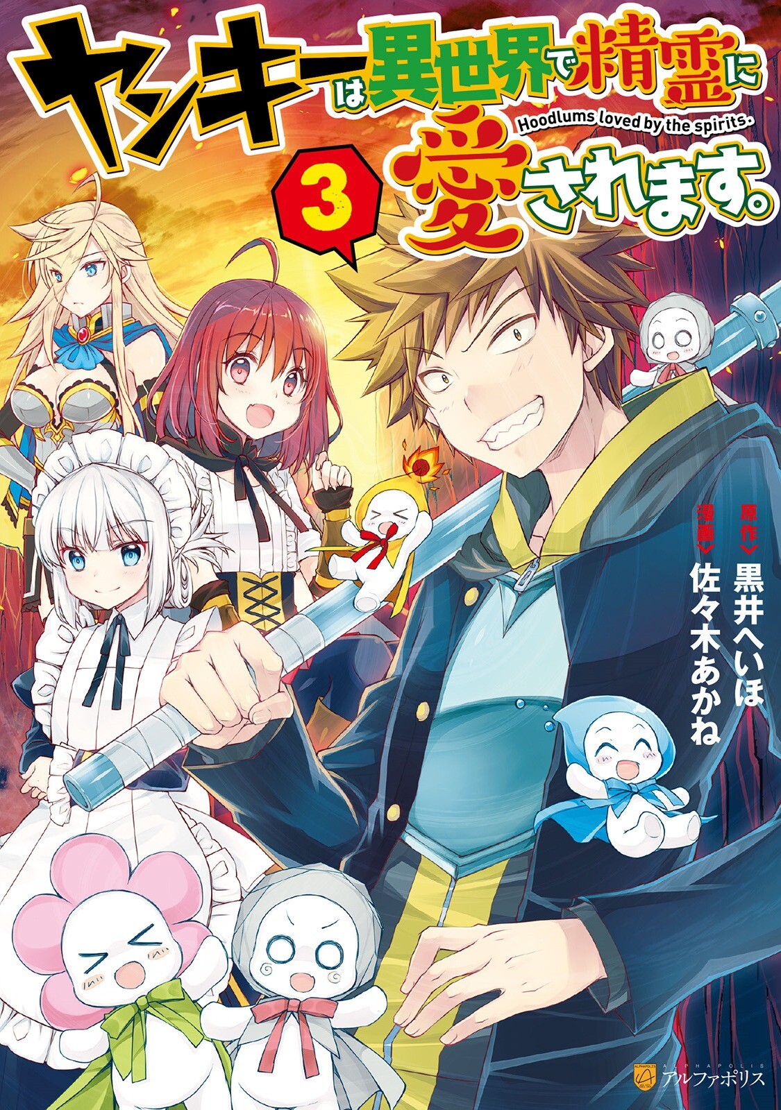 Yankee Wa Isekai De Seirei Ni Aisaremasu. Yankee Wa Isekai De Seirei Ni Aisaremasu.