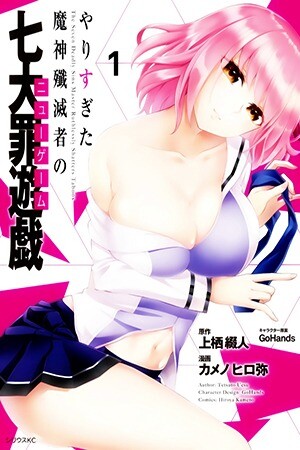 Yari Sugita Majin Senmetsu-sha no Nana-tai Tsumi Yuugi (New Game) Yari Sugita Majin Senmetsu-sha no Nana-tai Tsumi Yuugi (New Game)