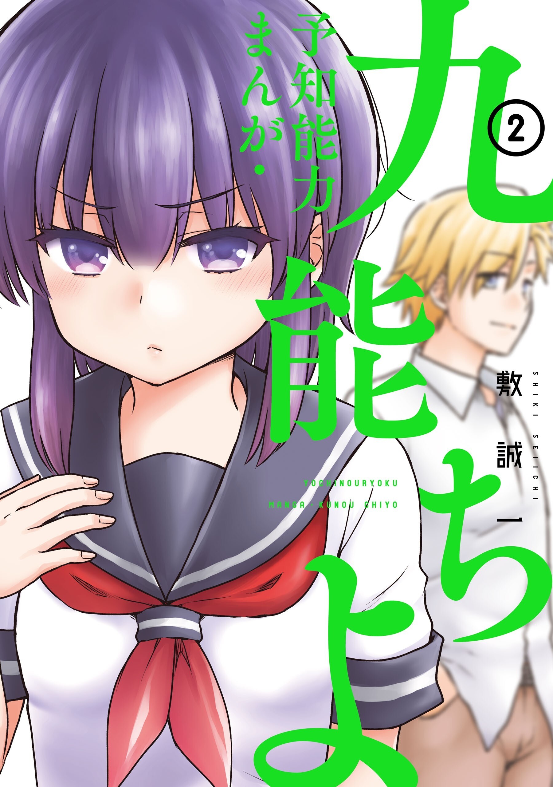 Yochi Nouryoku Kunou Chiyo Yochi Nouryoku Kunou Chiyo