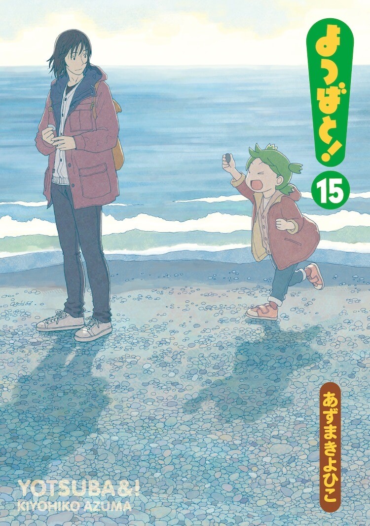 Yotsubato! Yotsubato!