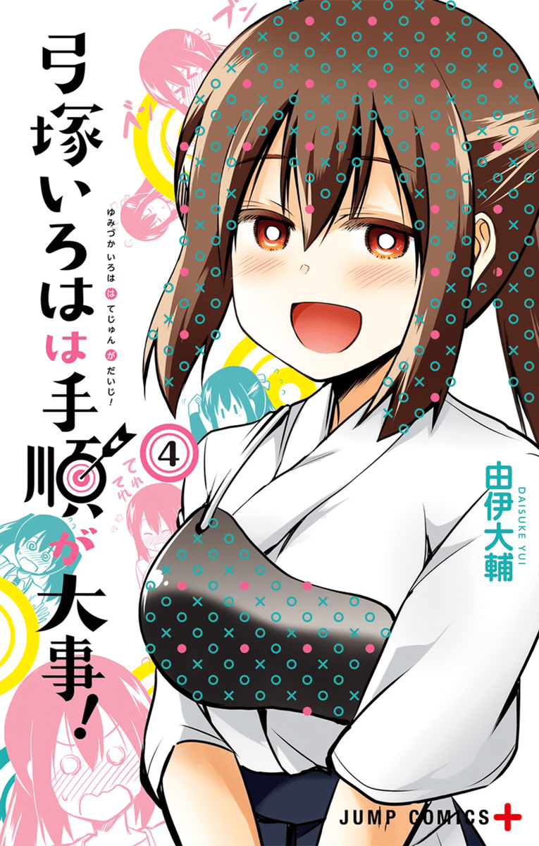 Yumizuka Iroha wa Tejun ga Daiji! Yumizuka Iroha wa Tejun ga Daiji!
