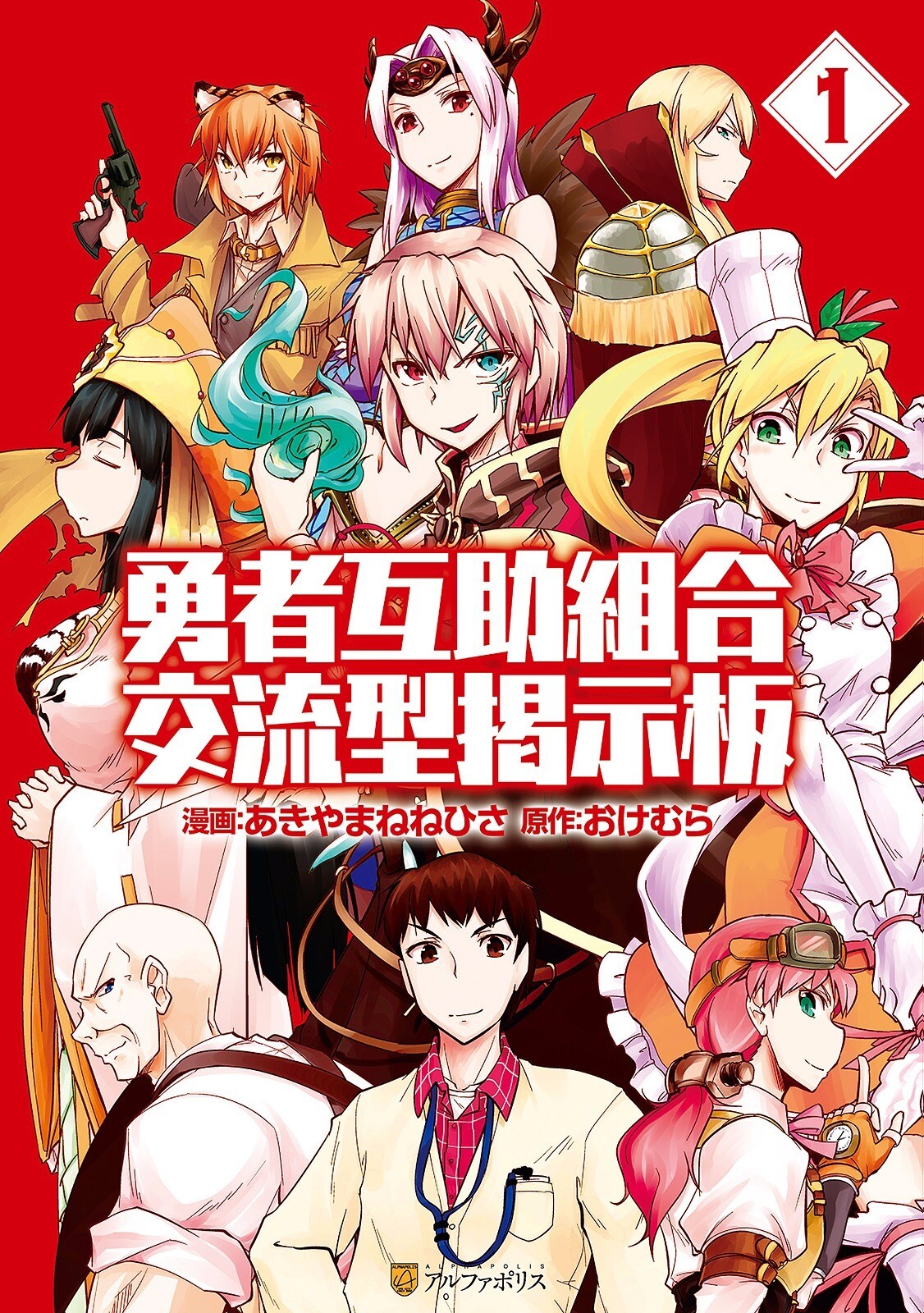 Yuusha Gojo Kumiai Kouryuugata Keijiban Yuusha Gojo Kumiai Kouryuugata Keijiban