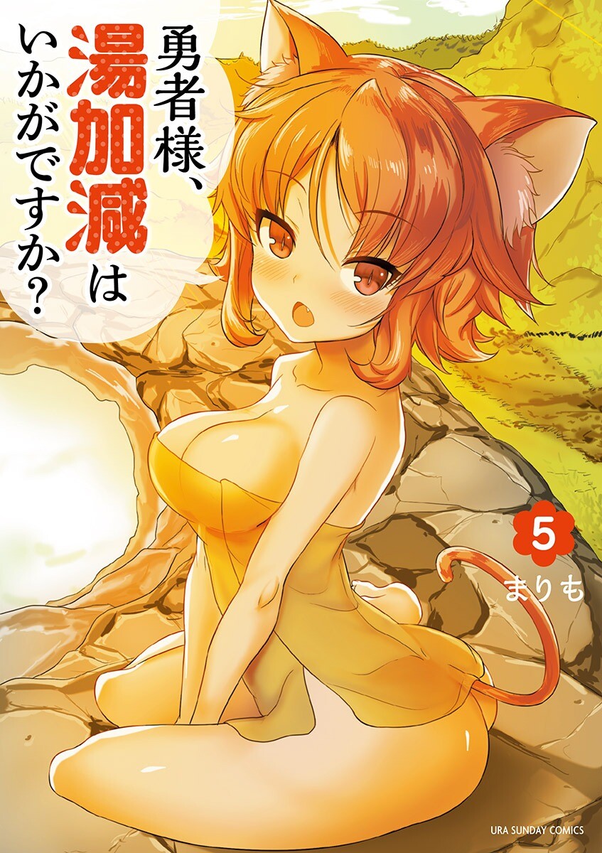Yuusha-sama, Yukagen wa Ikaga desu ka? Yuusha-sama, Yukagen wa Ikaga desu ka?