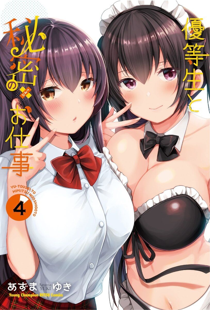 Yuutousei to Himitsu no Oshigoto Yuutousei to Himitsu no Oshigoto