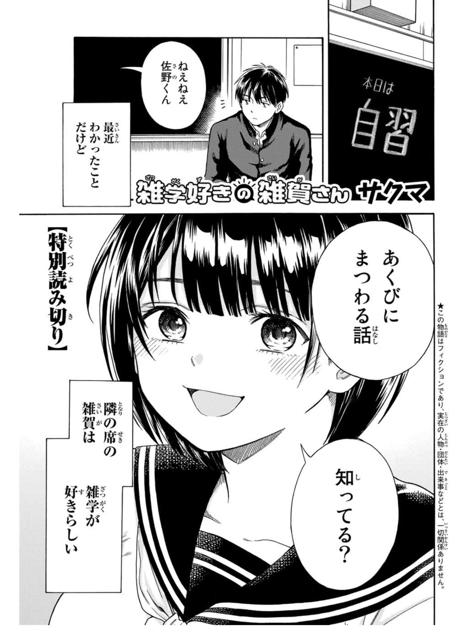 Zatsugaku Suki no Saiga-san Zatsugaku Suki no Saiga-san