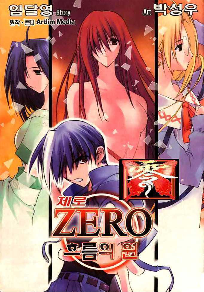 Zero: Circle of Flow Zero: Circle of Flow
