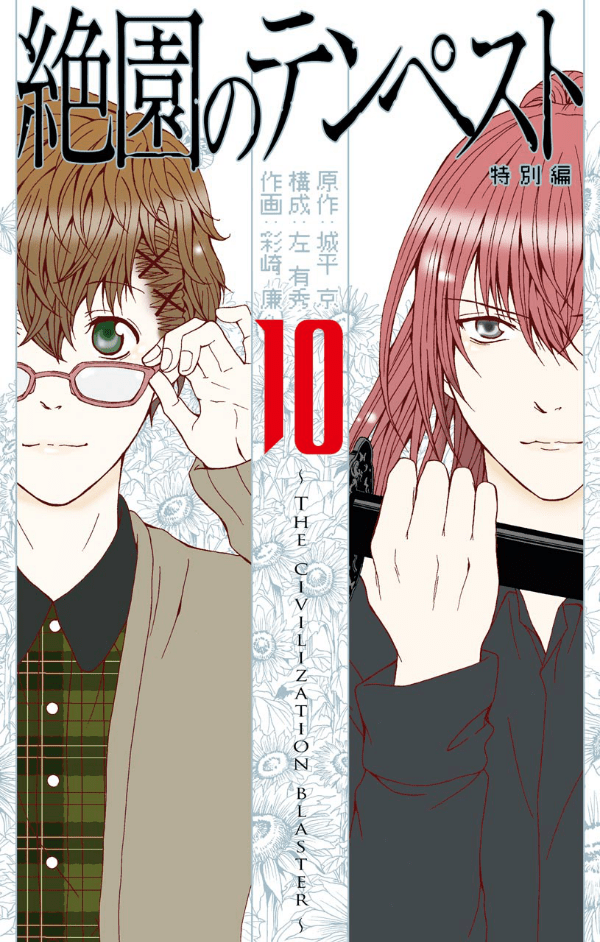 Zetsuen no Tempest Zetsuen no Tempest