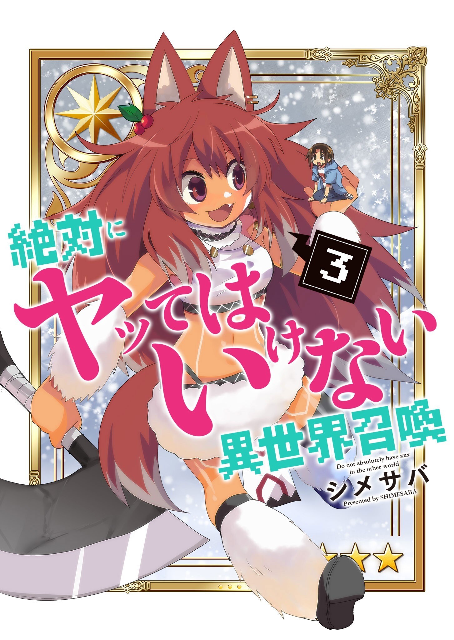 Zettai ni yatte ha ikenai Isekai Shoukan Zettai ni yatte ha ikenai Isekai Shoukan