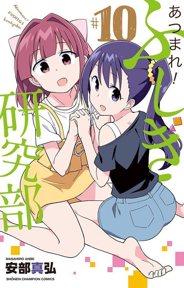 Atsumare! Fushigi Kenkyu-bu Atsumare! Fushigi Kenkyu-bu