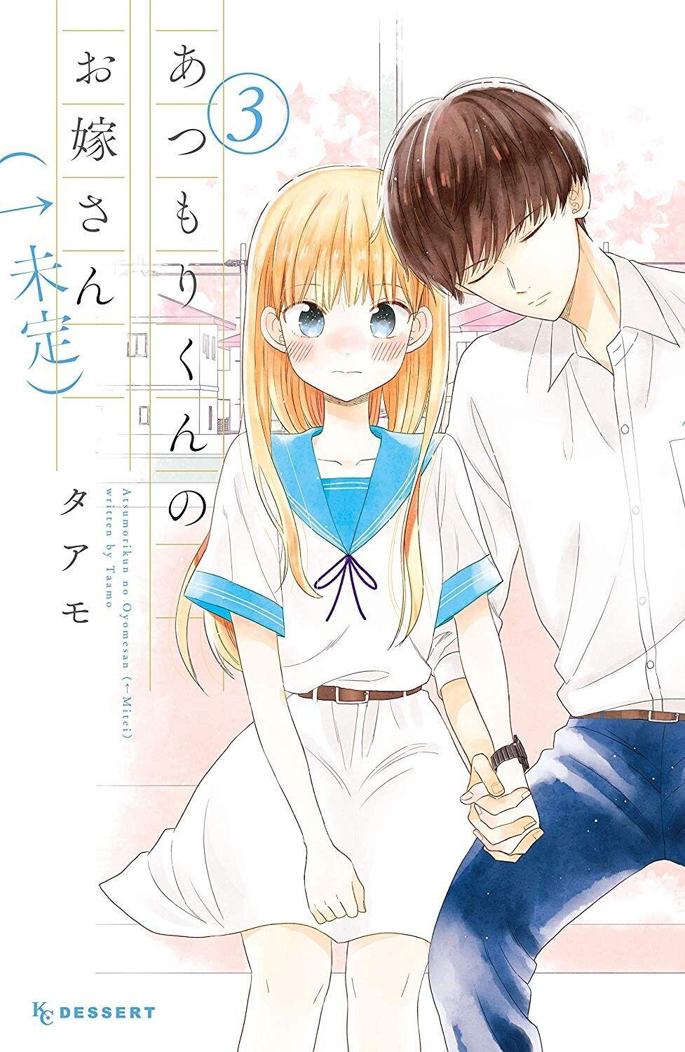 Atsumori-kun no Oyome-san (←Mitei) Atsumori-kun no Oyome-san (←Mitei)