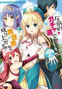 Attouteki Gacha Un De Isekai O Nariagaru!
