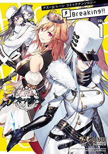 Azur Lane Comic Anthology Breaking!! Azur Lane Comic Anthology Breaking!!