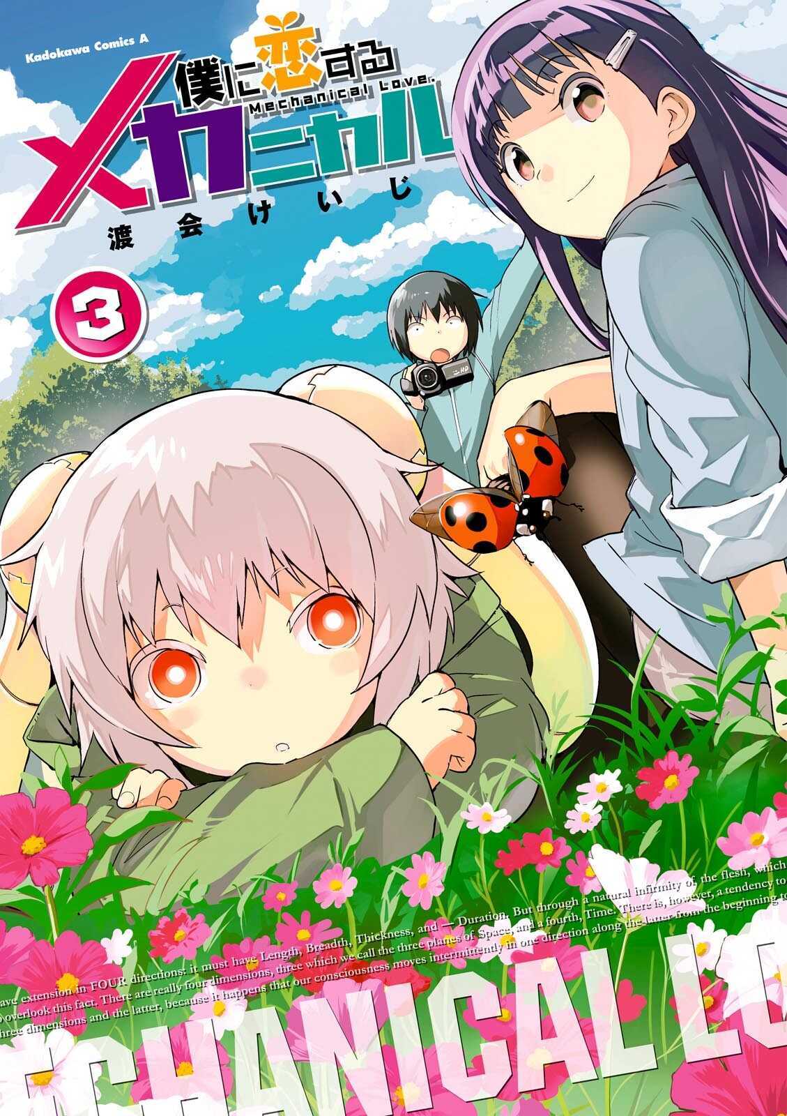 Boku ni Koisuru Mechanical Boku ni Koisuru Mechanical