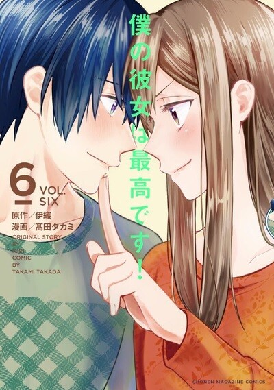 Boku no Kanojo wa Saikou desu! Boku no Kanojo wa Saikou desu!