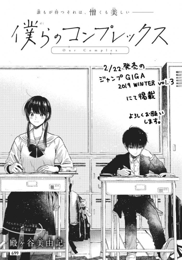 Bokura no Complex Bokura no Complex