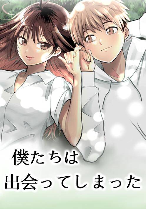 Bokutachi wa Hanshoku wo Yameta Bokutachi wa Hanshoku wo Yameta