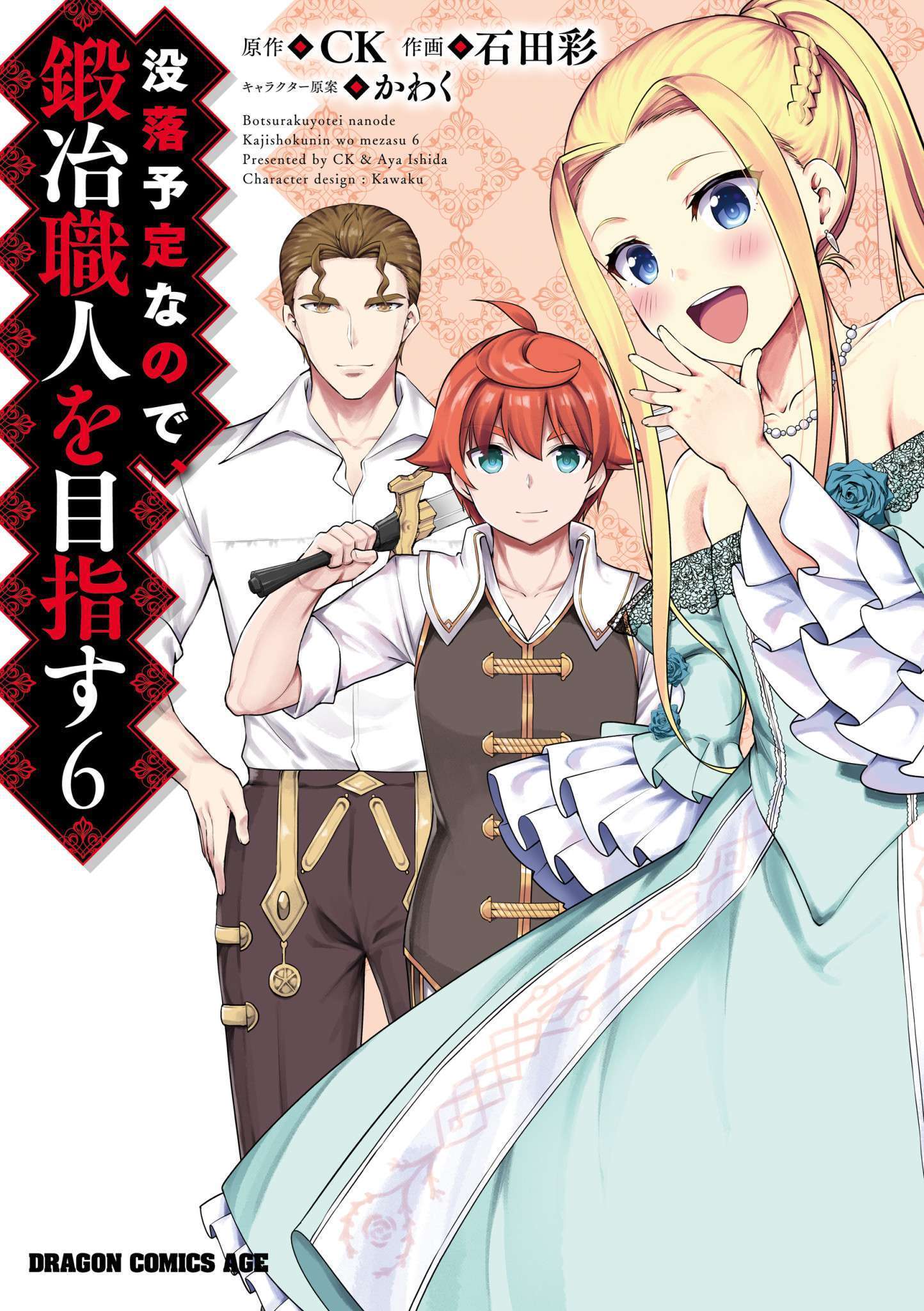 Botsuraku Youtei Nanode, Kajishokunin wo Mezasu Botsuraku Youtei Nanode, Kajishokunin wo Mezasu