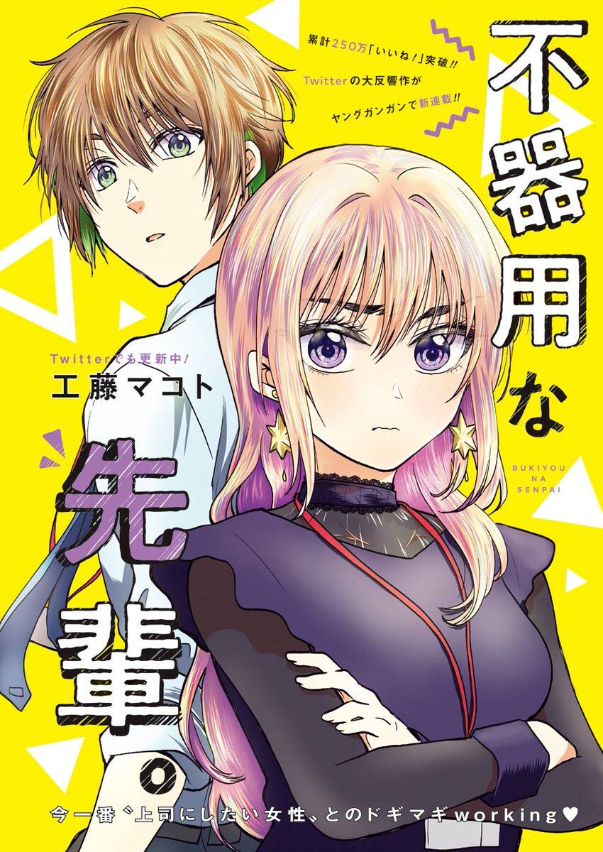 Bukiyou na Senpai Bukiyou na Senpai