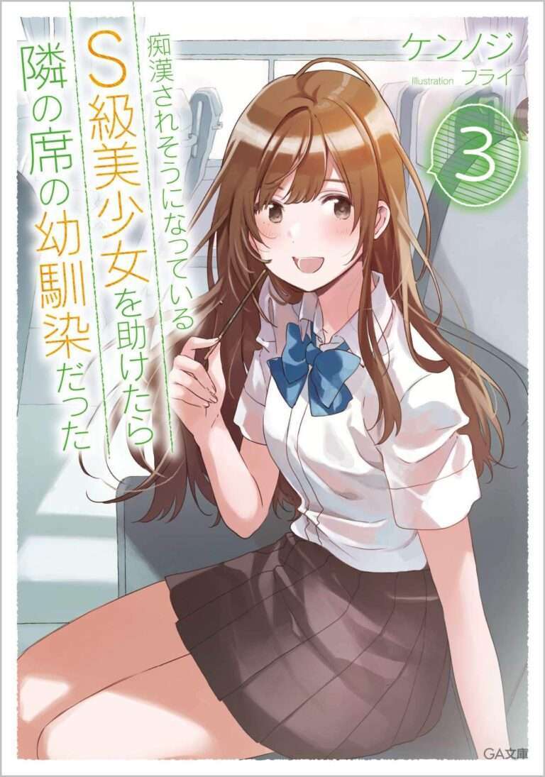 Chikan Saresou ni Natteiru S-kyuu Bishoujo wo Tasuketara Tonari no Seki no Osananajimi datta Chikan Saresou ni Natteiru S-kyuu Bishoujo wo Tasuketara Tonari no Seki no Osananajimi datta