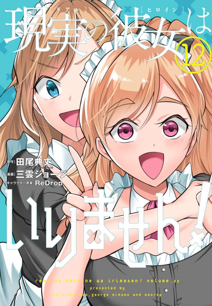 Chuuko demo Koi ga Shitai! Chuuko demo Koi ga Shitai!