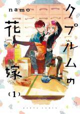Cuprum no Hanayome Cuprum no Hanayome