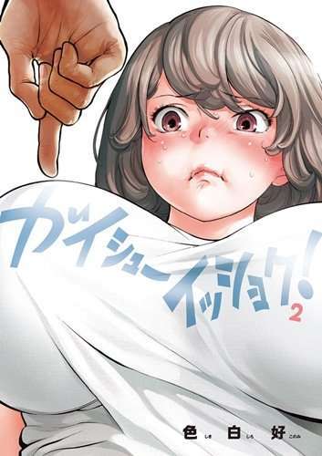 Gaishuu Isshoku Gaishuu Isshoku