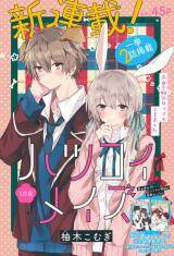 Hatsukoi Maze Hatsukoi Maze