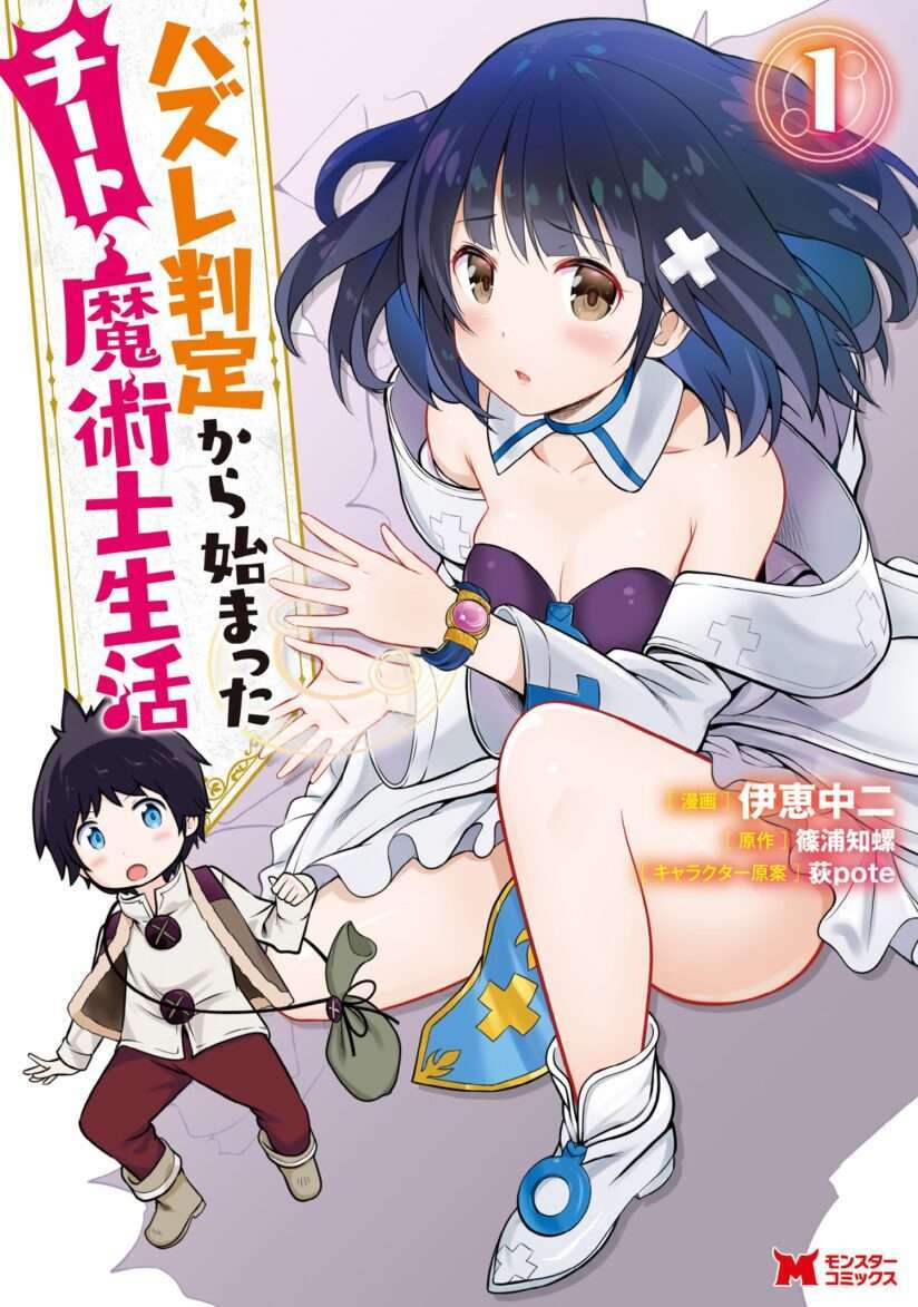 Hazure Hantei kara Hajimatta Cheat Majutsushi Seikatsu Hazure Hantei kara Hajimatta Cheat Majutsushi Seikatsu